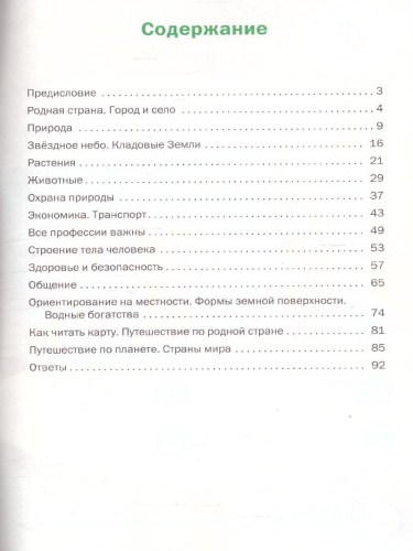 Окружающий мир 2 класс. Разноуровневые задания к УМК Плешакова