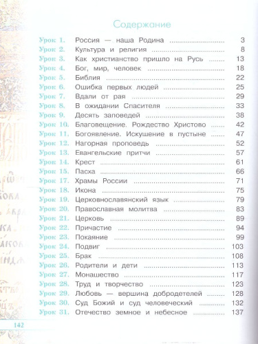 Основы православной культуры. Рабочая тетрадь 4 класс