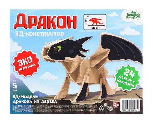 ЛЕСНАЯ МАСТЕРСКАЯ Деревянный конструктор 3Д модель, собери дракона