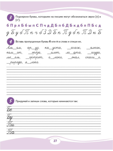 Учусь писать без ошибок. Профилактика дисграфии. Тренажер для младших школьников