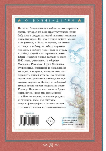 Как Серёжа на войну ходил. Рассказы