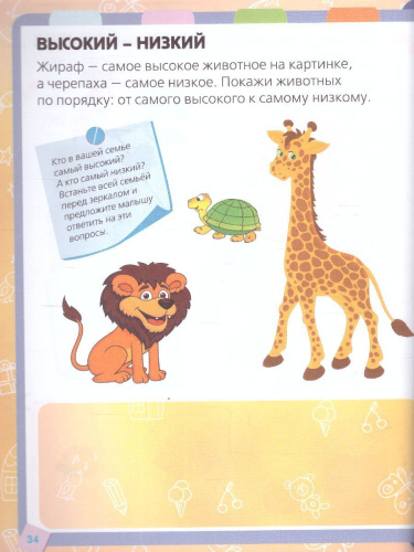 Азбука первых знаний. Уроки для крохи