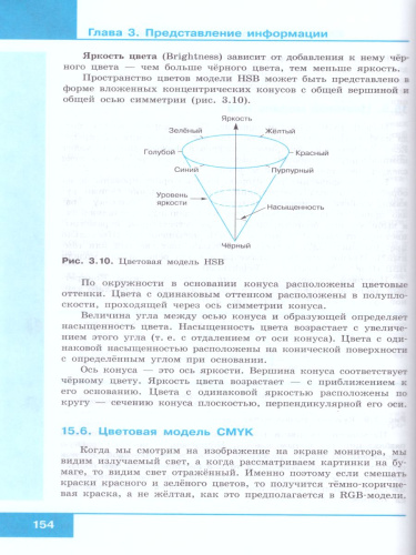 Информатика 10 класс. Базовый уровень. Учебник