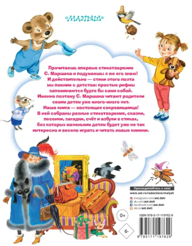Все сказки и стихи для маленьких /Все лучшие книги