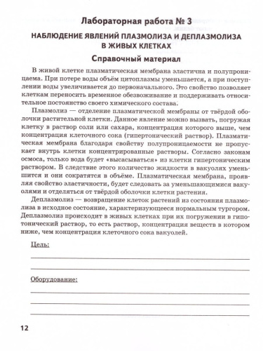 Биология 9 класс. Тетрадь для лабораторных работ. Линия Ракурс. ФГОС