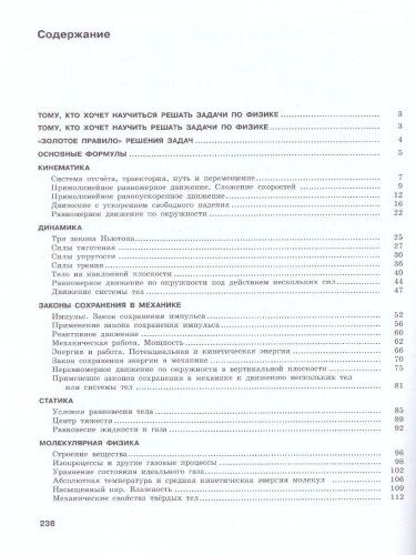 Физика 10 класс. Базовый и углубленный уровни. Обучающие вопросы и задания
