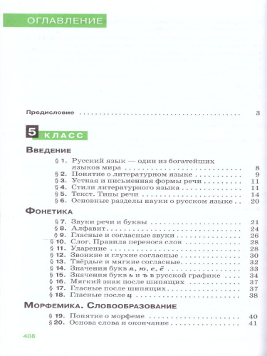 Русский язык 5-9 класс. Теория. Углублённое изучения. Учебник. Вертикаль. ФГОС