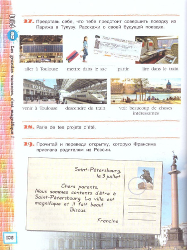 Французский язык 5 класс. Учебник в 2-х частях. Часть 2. Второй иностранный язык (ФП2022)