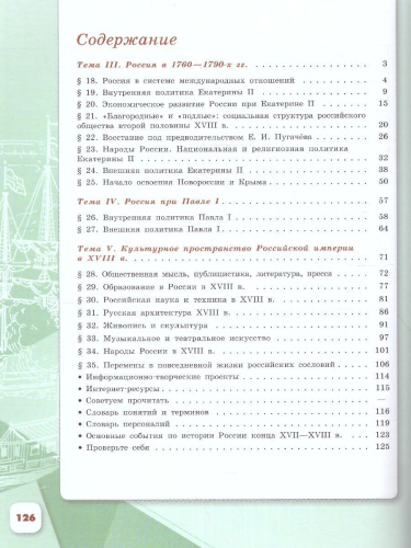 История. История России 8 класс. Учебник в 2-х частях. Часть 2 (ФП2022)