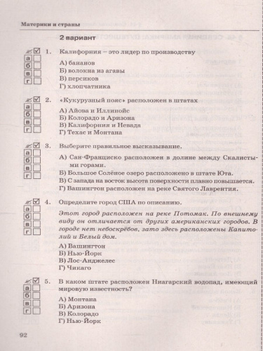 География 7 класс. Тесты (к новому ФПУ). ФГОС