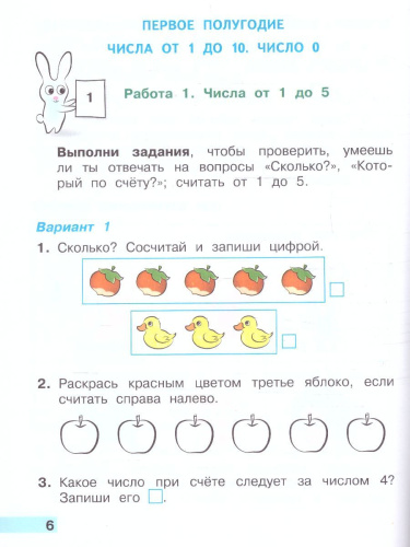 Математика 1 класс. Тетрадь учебных достижений. УМК "Школа России" (ФП2022)