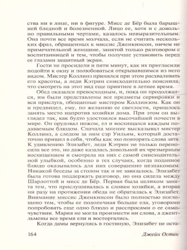 Гордость и предубеждение / ЭксклюзивКлассика