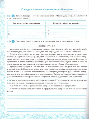 Смысловое чтение Рабочая тетрадь. Литература, Русский язык 6 класс. ФГОС