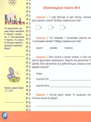 Математика 2 класс. Олимпиадная тетрадь. ФГОС