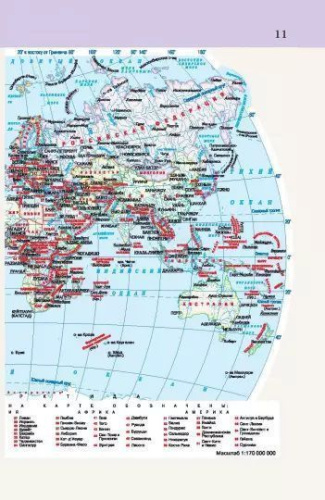 Атлас мира. Атлас России