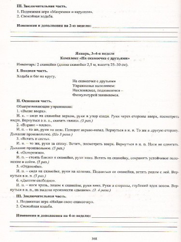 Рабочая программа воспитателя. Ежедневное планирование по программе "Детство". Вторая младшая группа