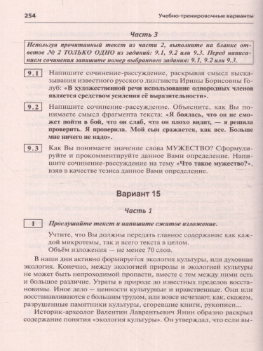 ОГЭ 2023 Русский язык. 30 вариантов