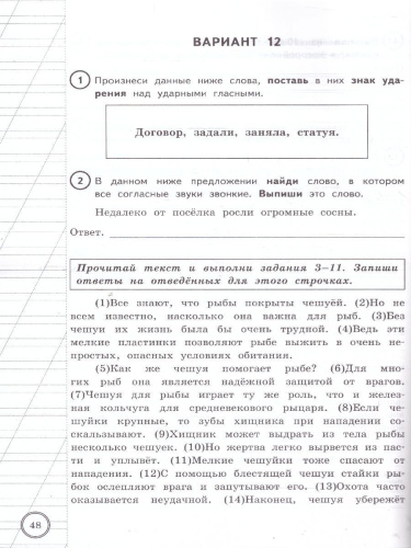ВПР Русский язык 4 класс. 25 вариантов. ФИОКО СТАТГРАД