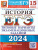ЕГЭ 2024 История 15 вариантов ТВЭЗ