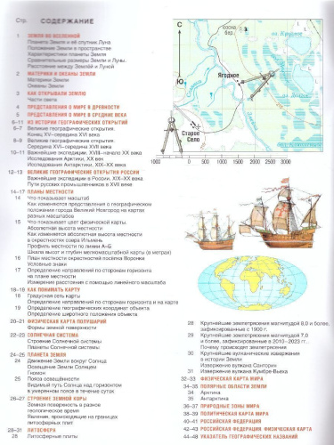 География 5 класс. Атлас + контурные карты. Россия в новых границах. ФГОС