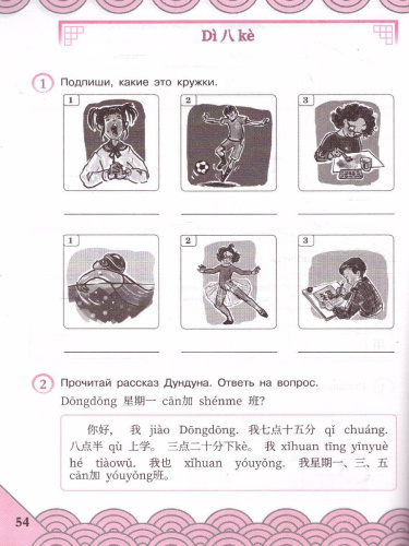 Китайский язык 4 класс. Рабочая тетрадь