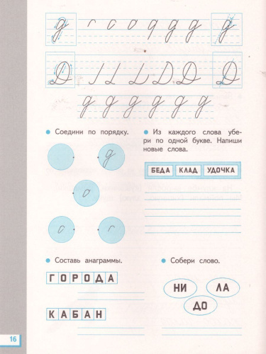 Прописи для читающих детей к Букварю Т. М. Андриановой 1 класс. В 4-х тетрадях. Тетрадь №3. ФГОС