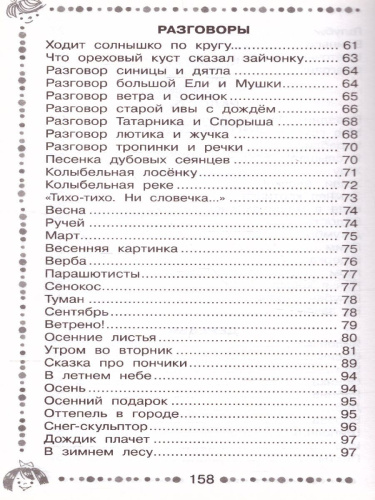 Скоро в школу / Дошкольное Чтение Токмакова