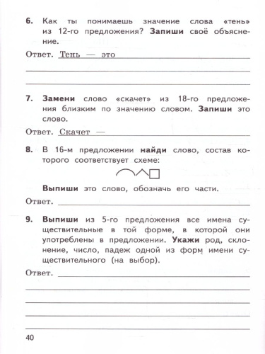 ВПР Русский язык 4 класс. Тренажер. ФГОС Новый