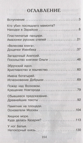 Тайны Руси. Простая наука для детей