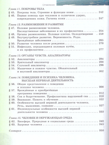 Биология 8 класс. Учебное пособие