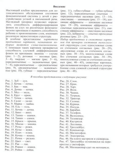 Логопедический альбом №2 для обследования фонетико-фонематической системы речи