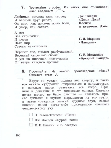 Литературное чтение 3 класс. Часть 2. Рабочая тетрадь. К новому учебному пособию