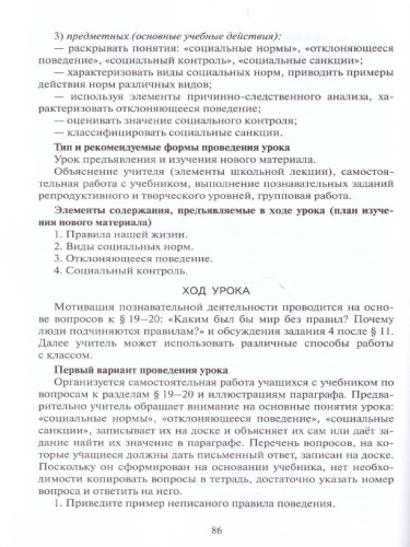 Обществознание 6 класс. Методическое пособие. ФГОС