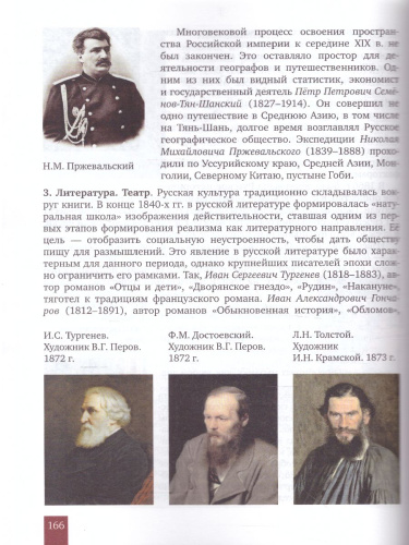 История России 9 класс. 1801-1914 гг. ИКС. Учебник. ФГОС