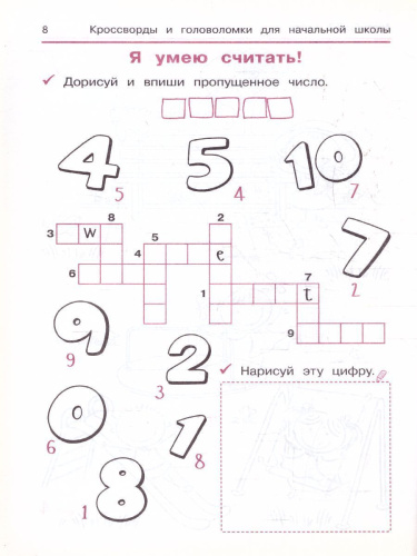 Английский язык Кроссворды и головоломки для начальной школы
