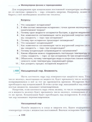 Физика 10 класс. Базовый и углублубленный уровень. ФГОС