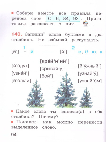 Русский язык 1 класс. Учебное пособие