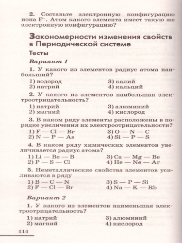 Химия 8 класс. Контрольные и проверочные работы