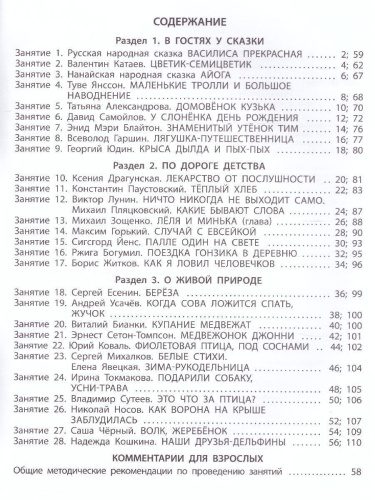 Наши книжки. Введение в художественную литературу. Пособие для детей 6-7(8) лет. Часть 4