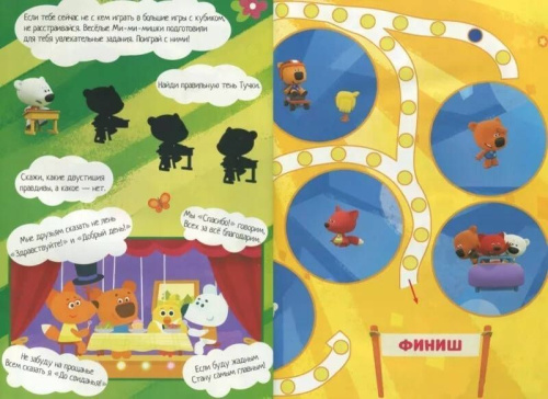 Играем с Ми-ми-мишками. Игры-ходилки