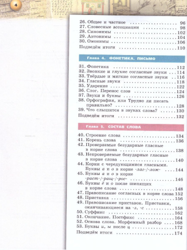 Русский язык 5 класс. Учебник в 2-х частях. Часть 1. УМК "Сферы"