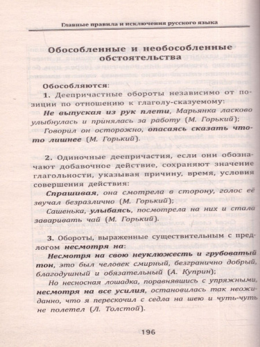 Главные правила и исключения русского языка
