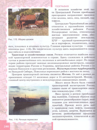 Домогацких География 9 кл. Учебное пособие (РС)