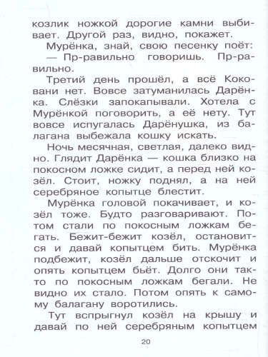 Сказы Детское чтение