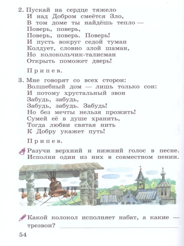 Музыка 3 класс. Рабочая тетрадь. ФГОС