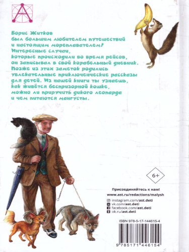 Рассказы про животных / Детское чтение