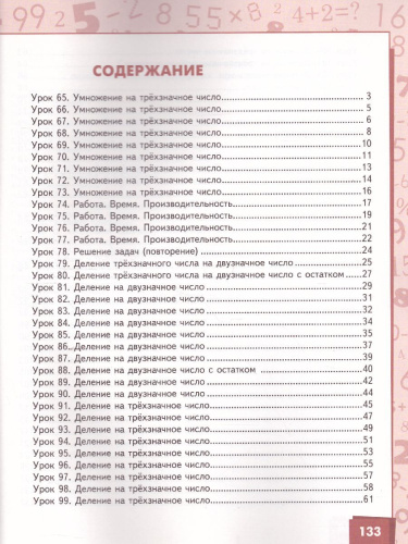 Математика 4 класс. Учебник. Часть 2
