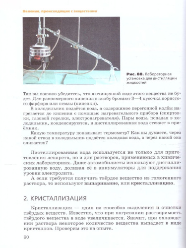 Химия 7 класс. Вводный курс. Учебное пособие