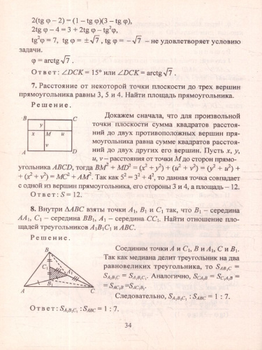 Геометрия 9-11 классы. Формирование предметных умений, задачи повышенной сложности, чертежи, алгоритмы решений. ФГОС