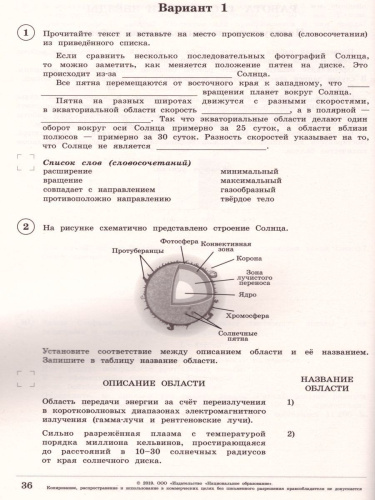 ВПР Астрономия 10-11 классы. Проверочные работы 14 вариантов
